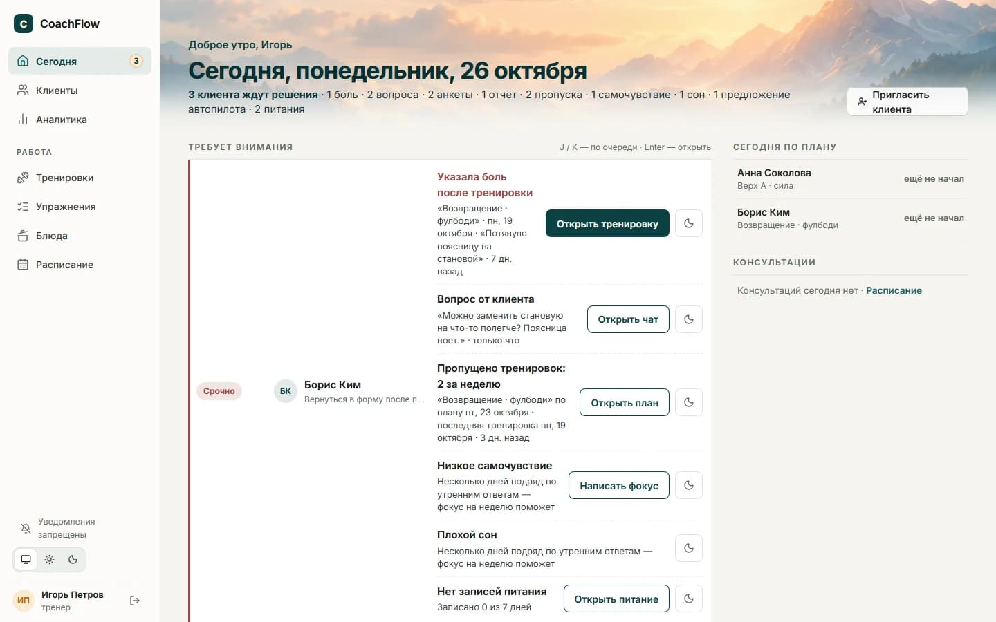 Экран «Сегодня» тренера: сигналы клиентов — боль после тренировки, вопрос, пропуски, низкое самочувствие — с кнопками действий.