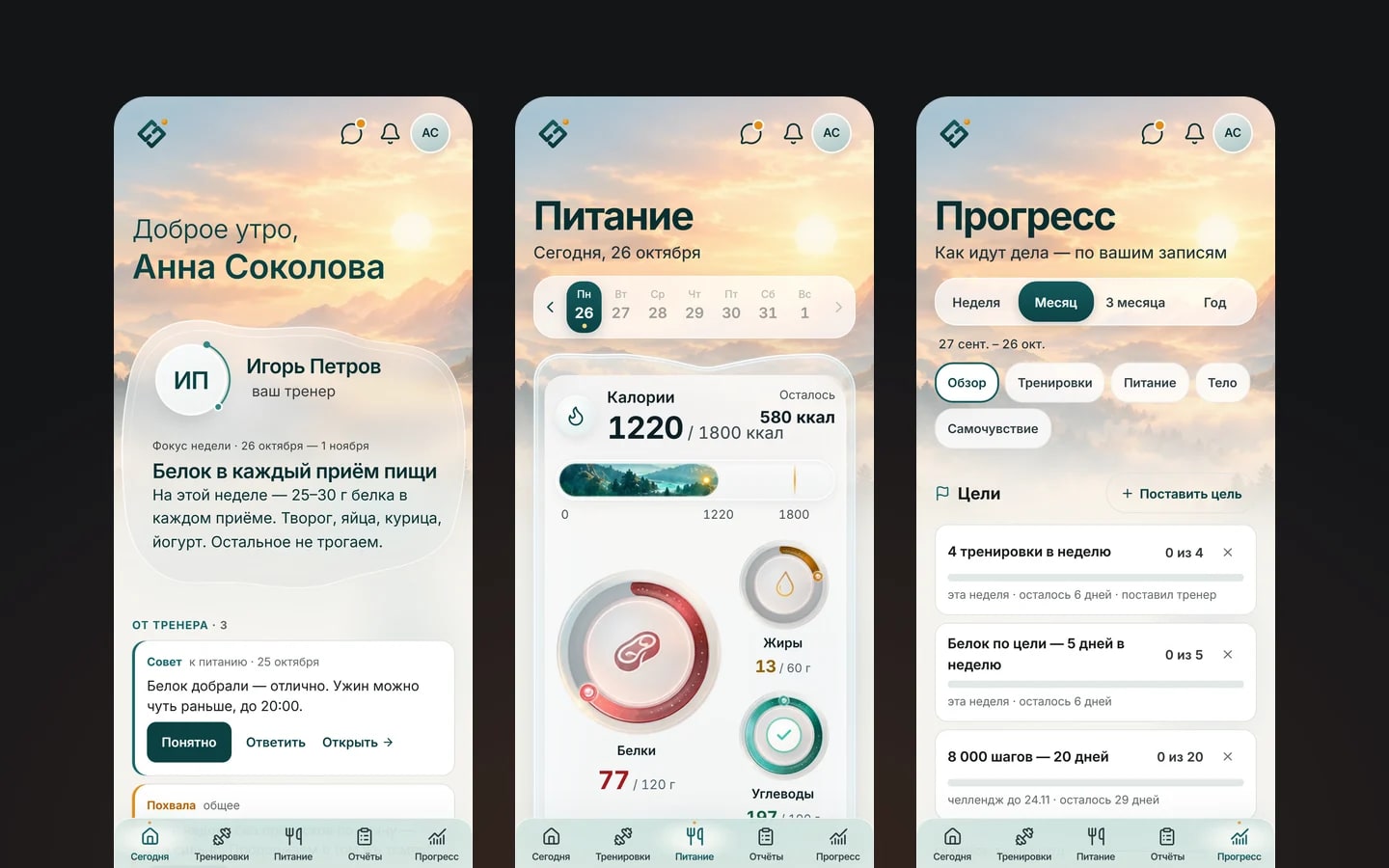 CoachFlow: экраны «Сегодня», «Прогресс» и «Тренировки» на телефоне