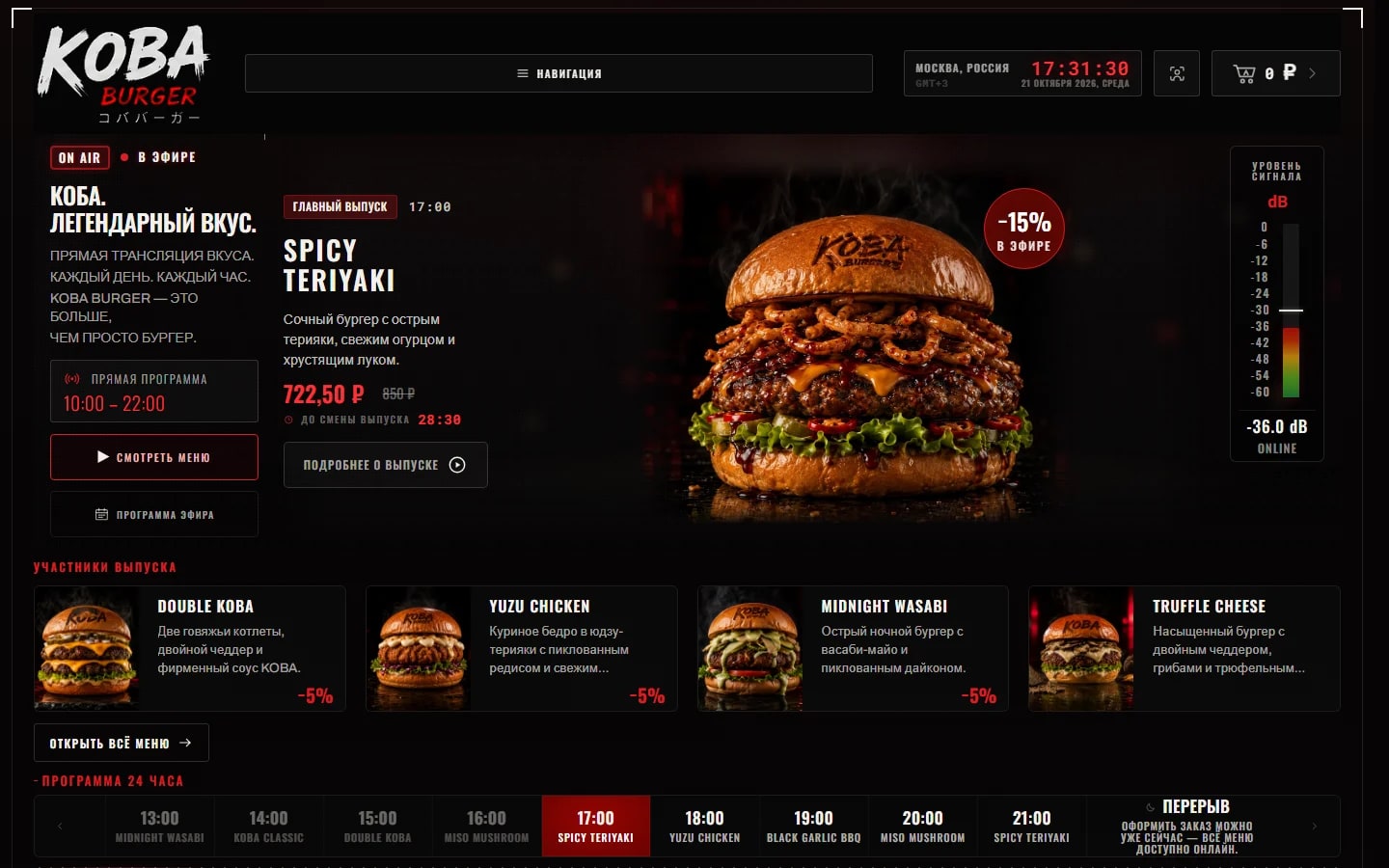 KOBA Burger: главный экран витрины