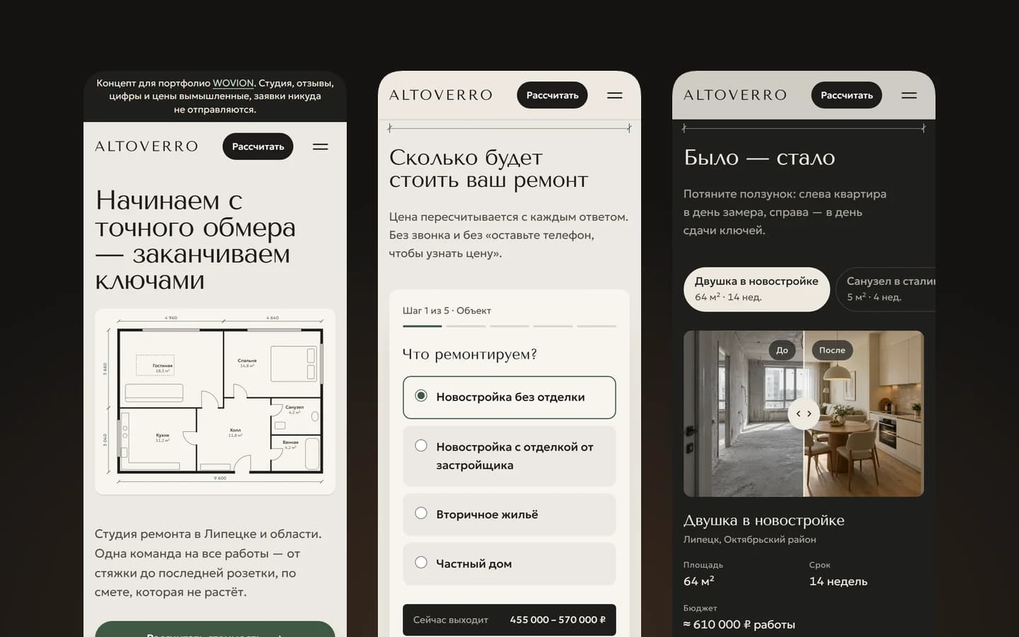 Три экрана лендинга на телефоне: первый экран с чертежом, калькулятор стоимости и раздел «Было — стало».