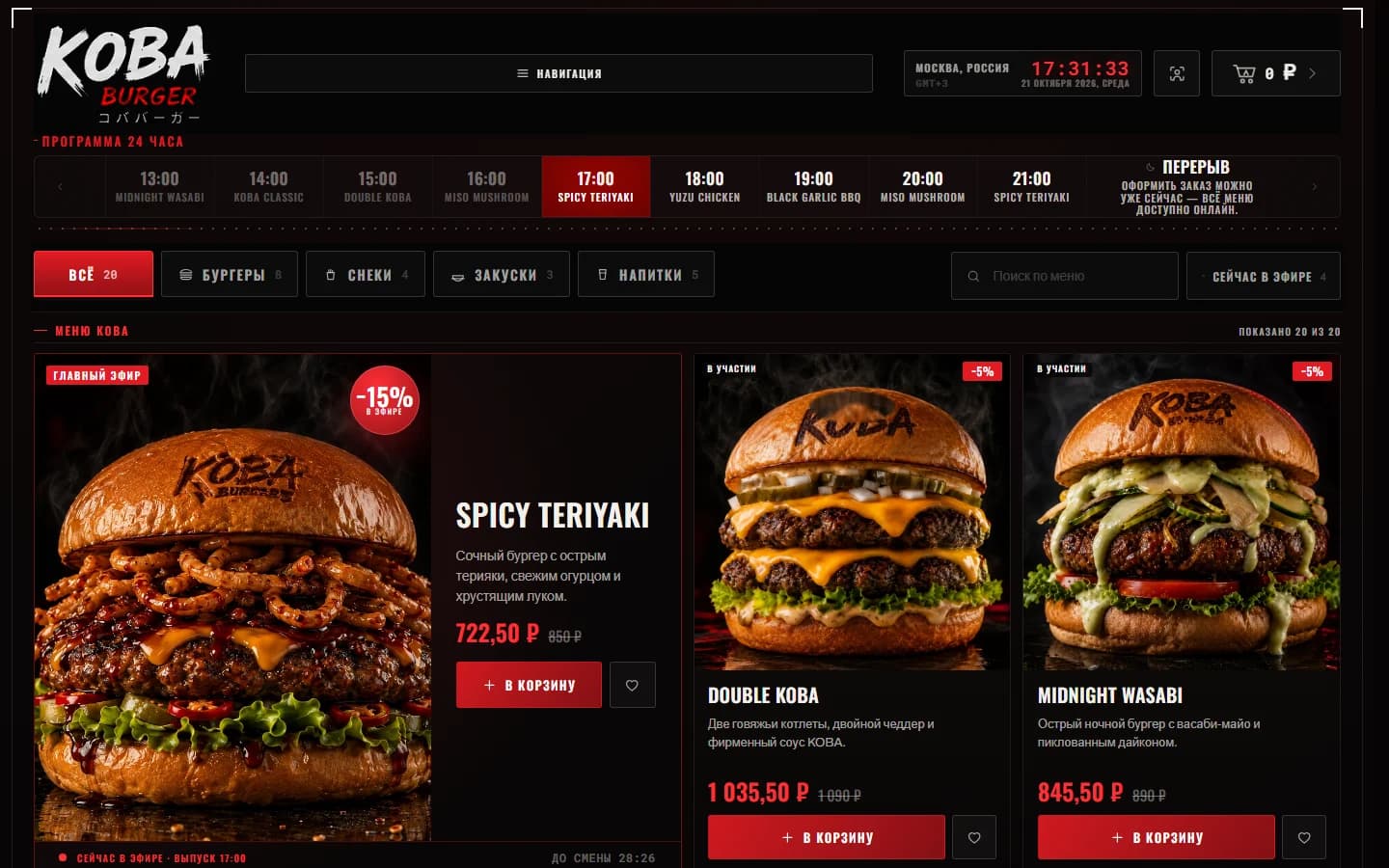 Меню KOBA Burger: программа по часам, фильтры категорий и карточки бургеров со скидками выпуска.