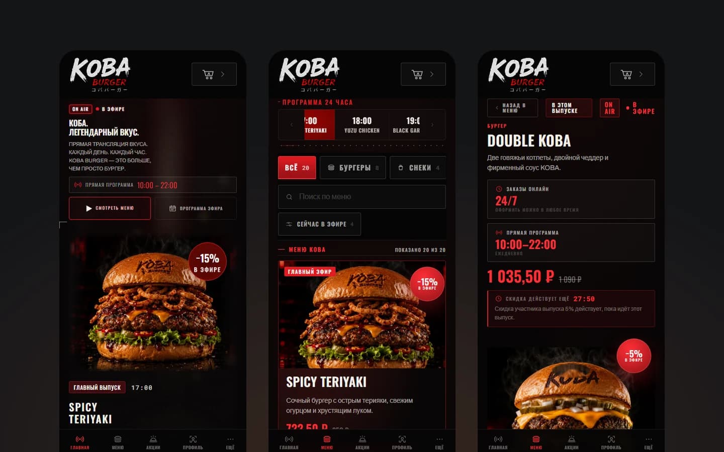 Три экрана KOBA Burger на телефоне: главная, меню и карточка блюда.