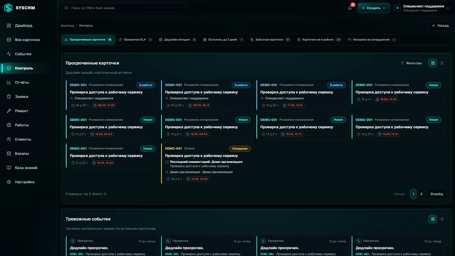 Видеть, что требует внимания. Реальный интерфейс SysCRM с обезличенными данными.