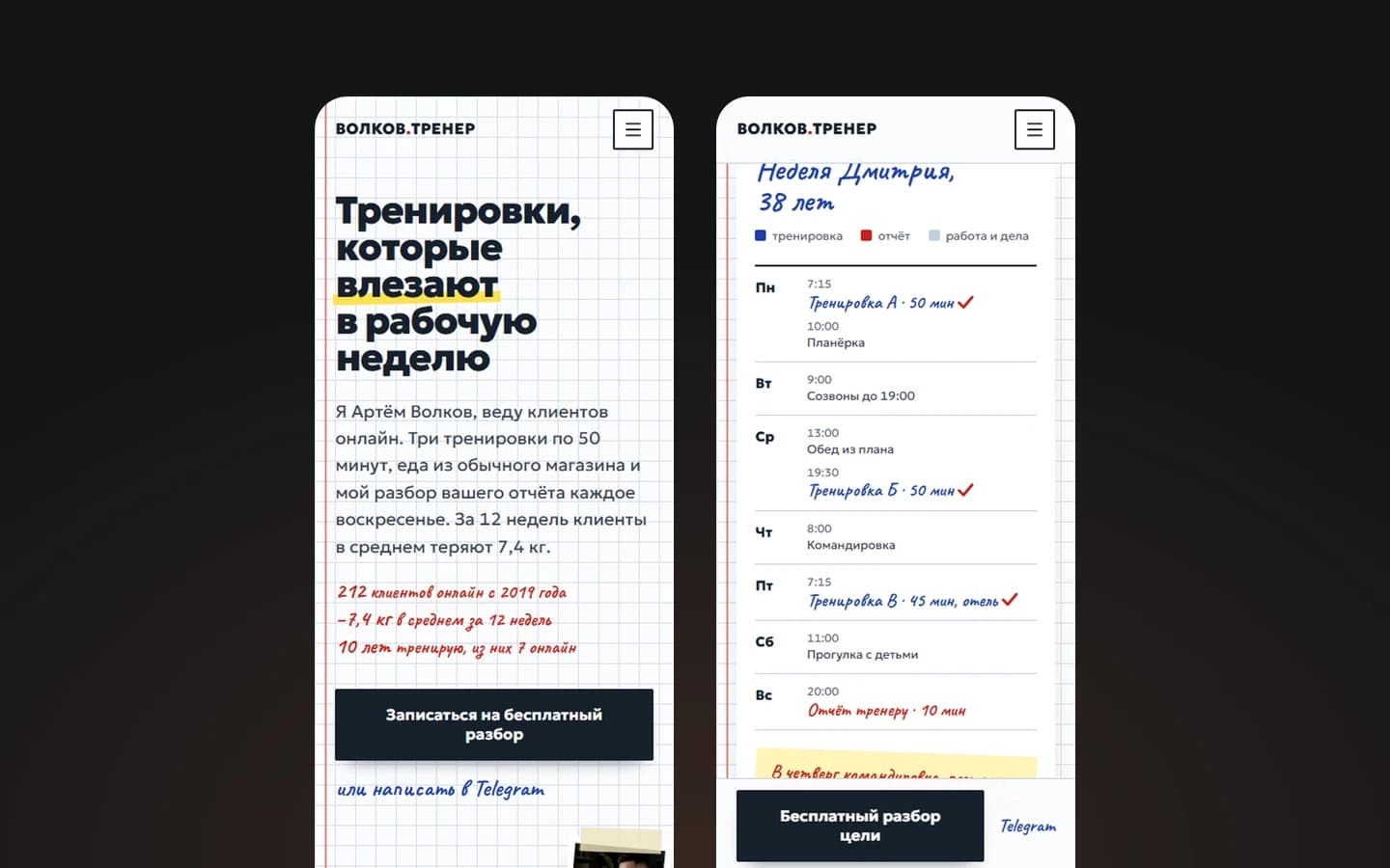 Два экрана лендинга на телефоне: первый экран и неделя клиента с закреплённой кнопкой записи.